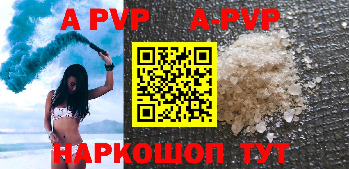 Alpha PVP Соль  Alpha PVP крисы CK  APVP кристаллы  A PVP  Вход с VPN  Каменск-Уральский 