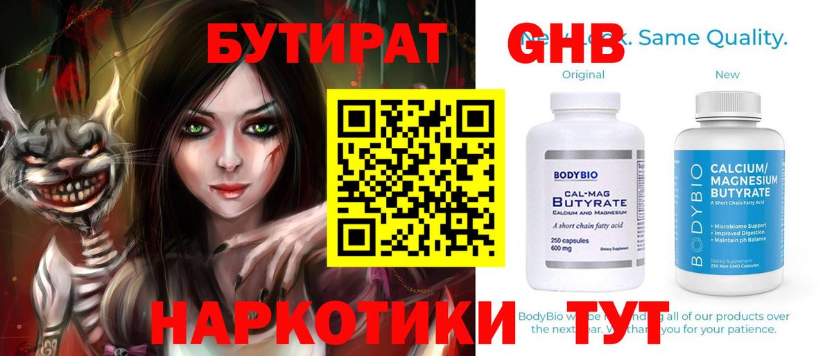 Бутират GHB  Вход с VPN  Бутират  Каменск-Уральский 