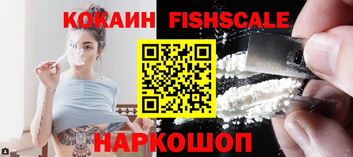 COCAIN Колумбийский  Вход с VPN  Каменск-Уральский  Cocaine FishScale 