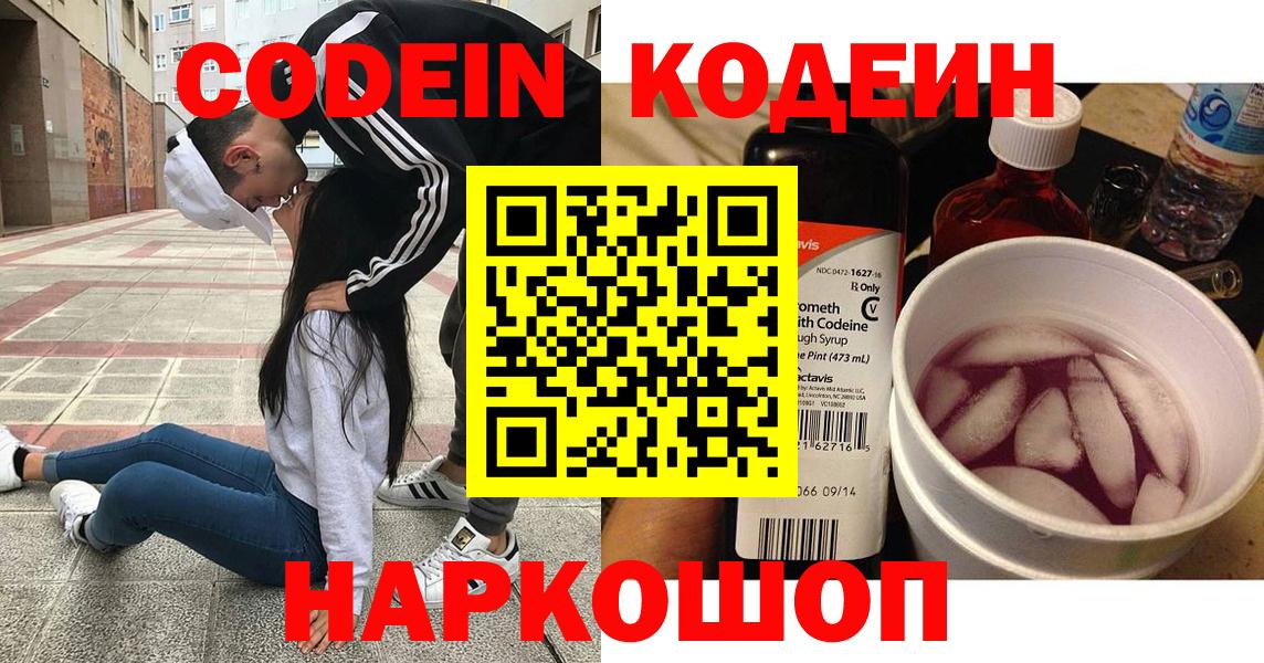 Кодеин напиток Lean (лин)  Вход с VPN  Кодеин напиток Lean (лин)  Каменск-Уральский 