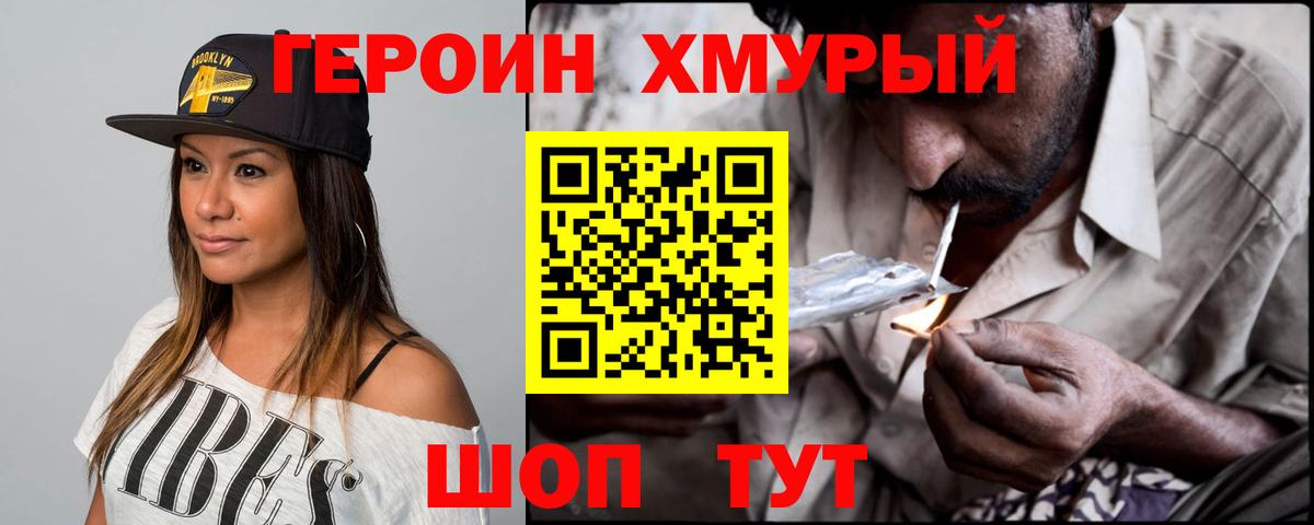 ГЕРОИН Heroin  Вход с VPN  Каменск-Уральский 