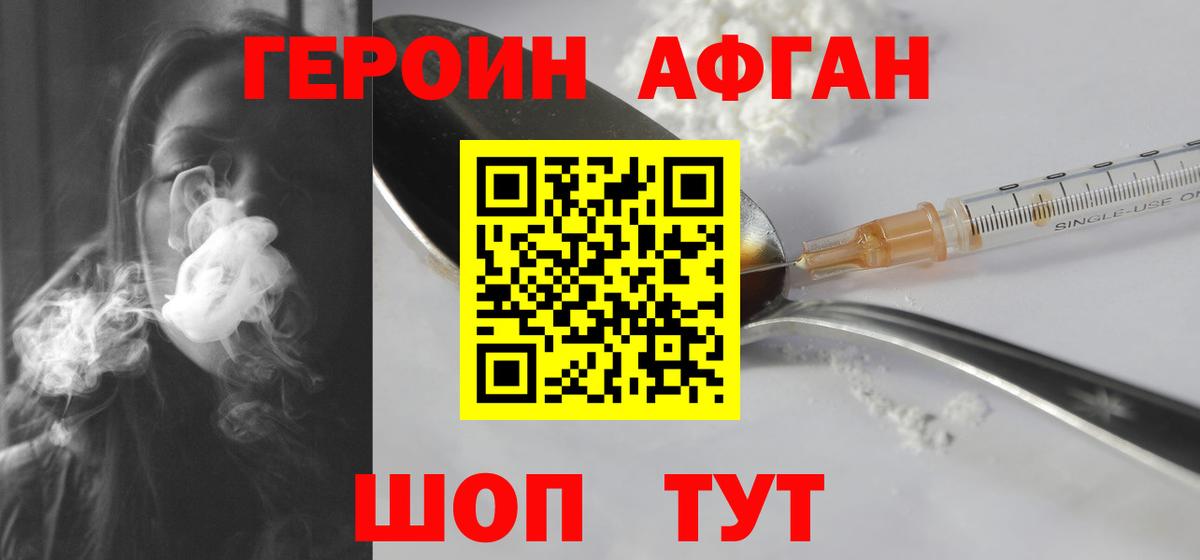 Героин хмурый Каменск-Уральский